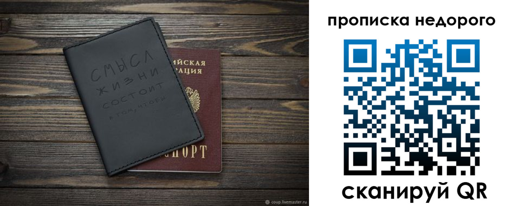 прописка в Шарье