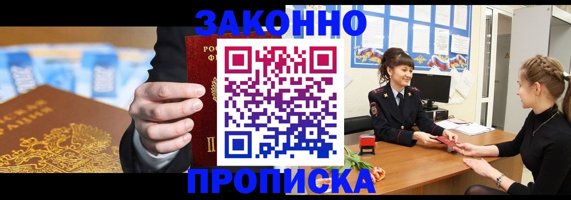 прописка 2025 в Шарье