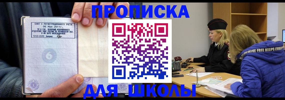 купить прописку в Шарье