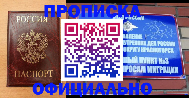 прописка для военкомата в Шарье