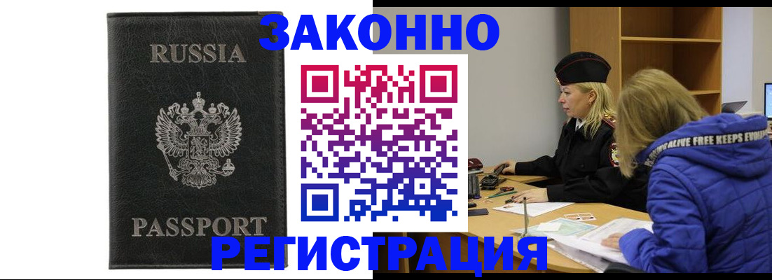 прописка гарантия в Шарье