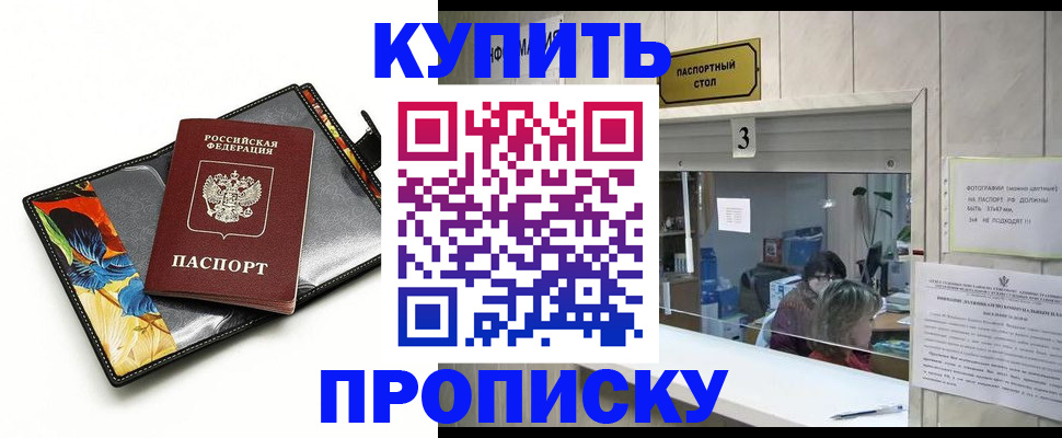 прописка ребенка в Шарье