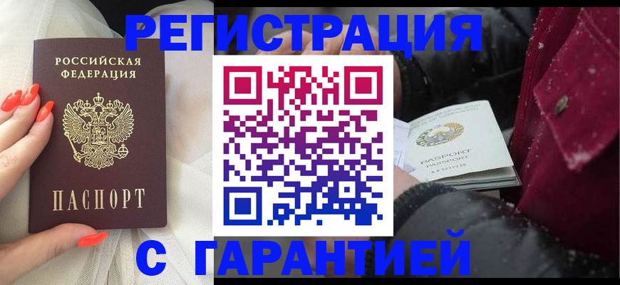 прописка в Шарье