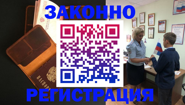 прописка для кредита в Шарье