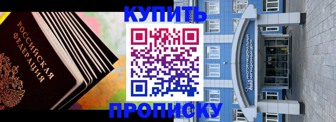 прописка для кредита в Шарье