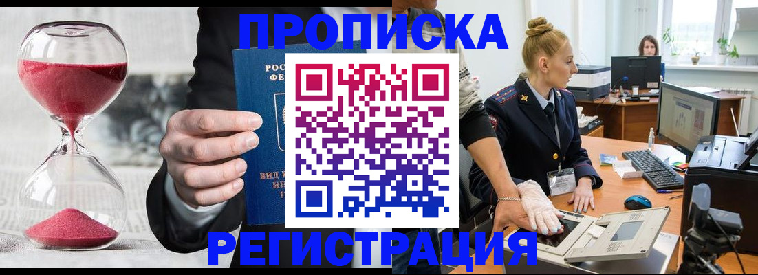 прописка гарантия в Шарье